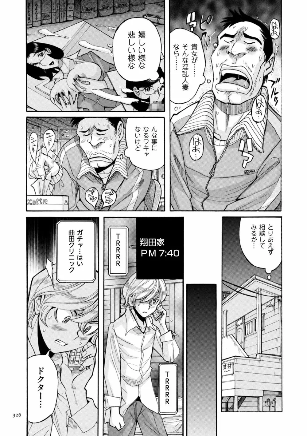 ニンフォママン 母子相姦ーママの子宮は僕のモノ Page.326