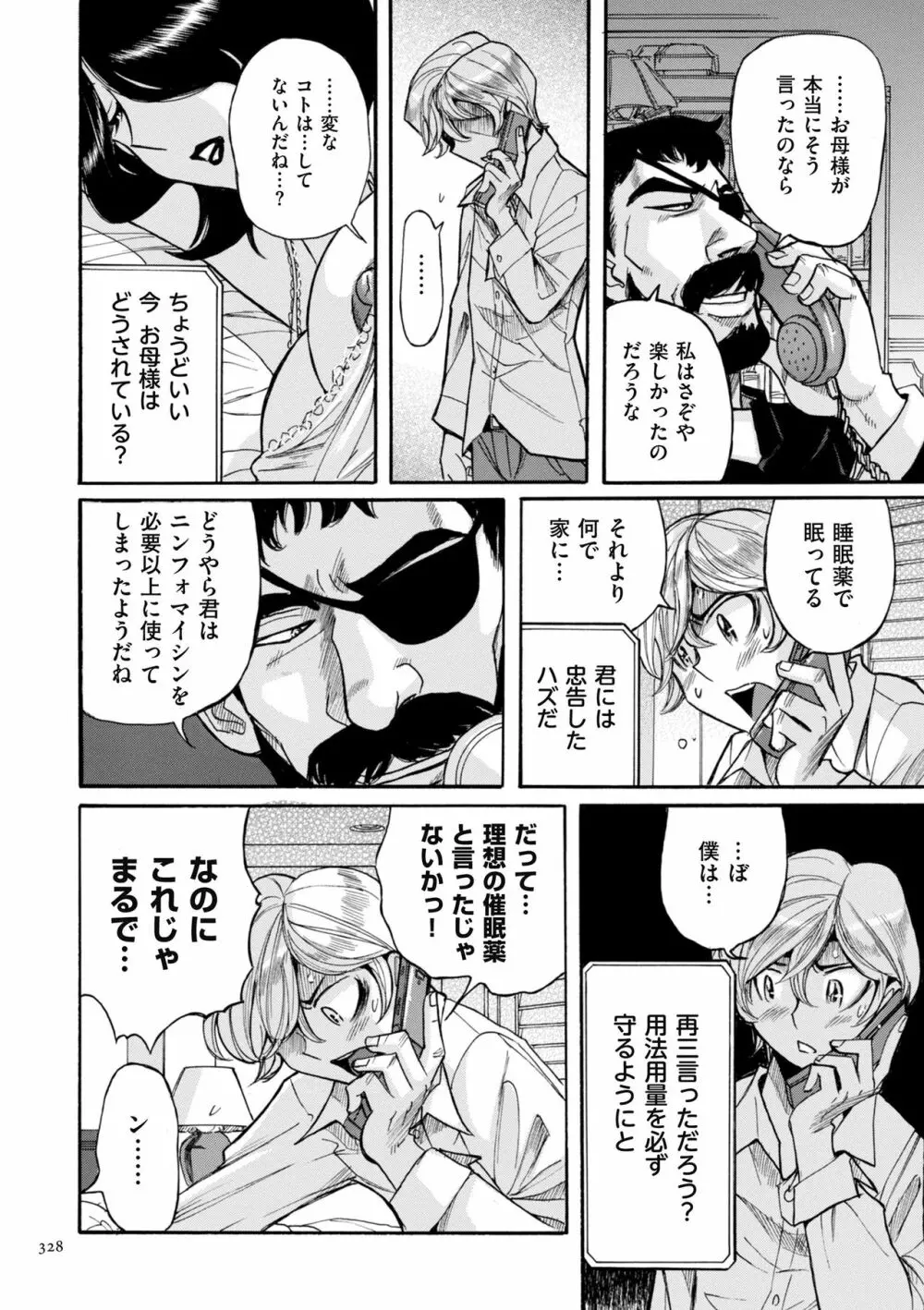 ニンフォママン 母子相姦ーママの子宮は僕のモノ Page.328