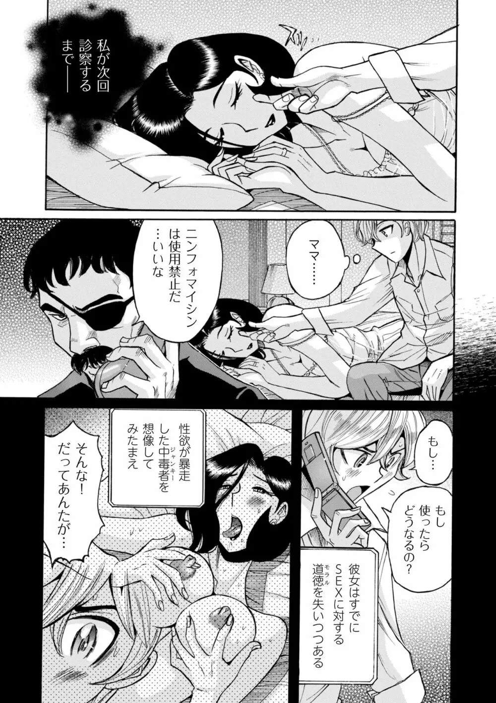 ニンフォママン 母子相姦ーママの子宮は僕のモノ Page.334