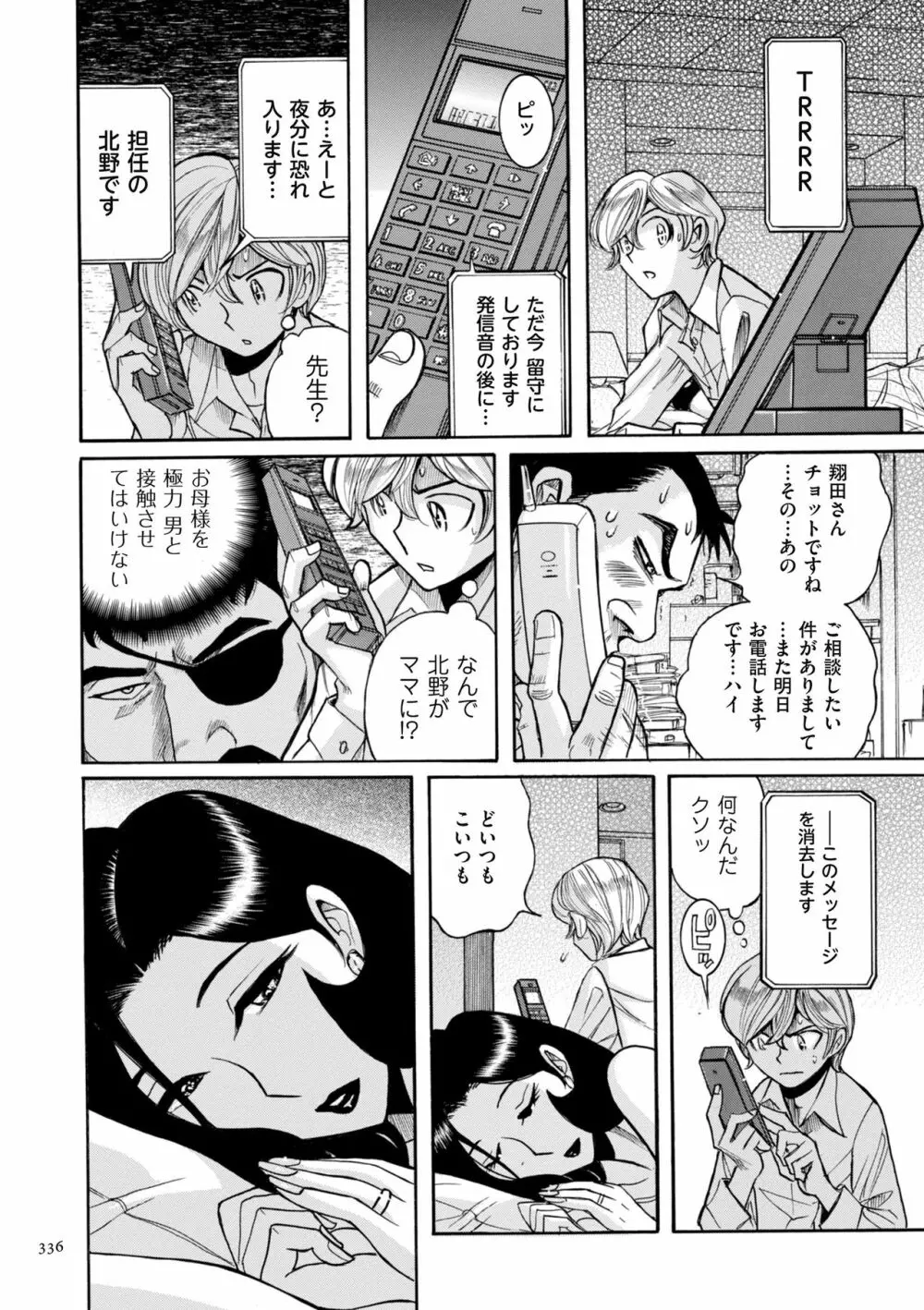 ニンフォママン 母子相姦ーママの子宮は僕のモノ Page.336