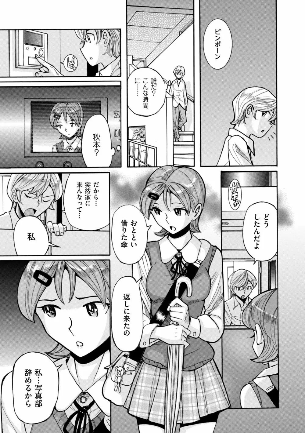 ニンフォママン 母子相姦ーママの子宮は僕のモノ Page.337