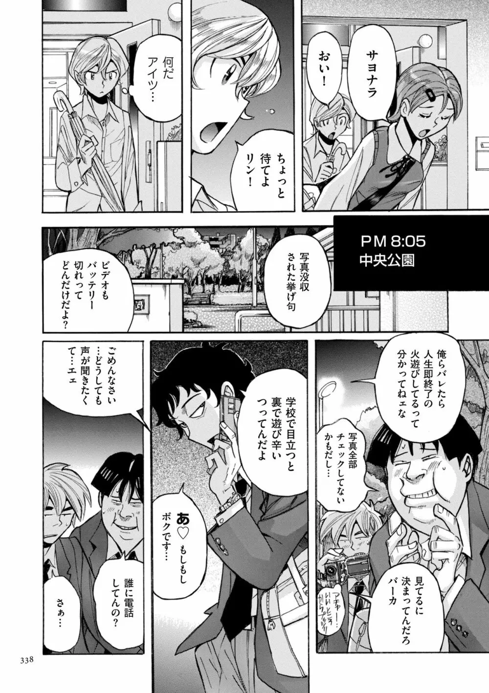 ニンフォママン 母子相姦ーママの子宮は僕のモノ Page.338