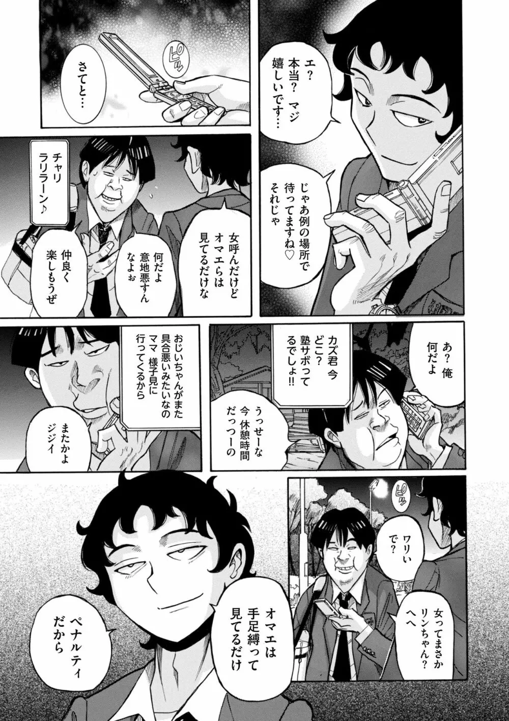 ニンフォママン 母子相姦ーママの子宮は僕のモノ Page.339