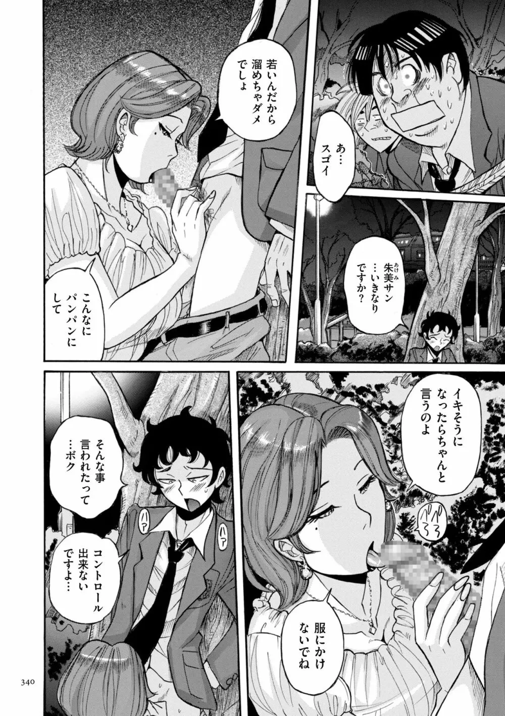 ニンフォママン 母子相姦ーママの子宮は僕のモノ Page.340