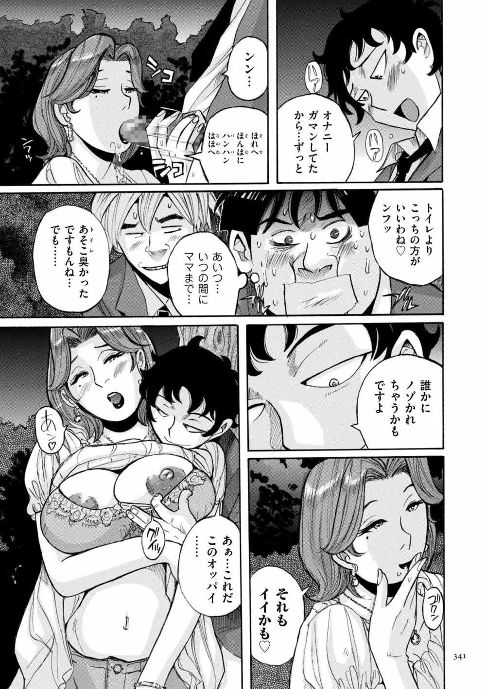 ニンフォママン 母子相姦ーママの子宮は僕のモノ Page.341