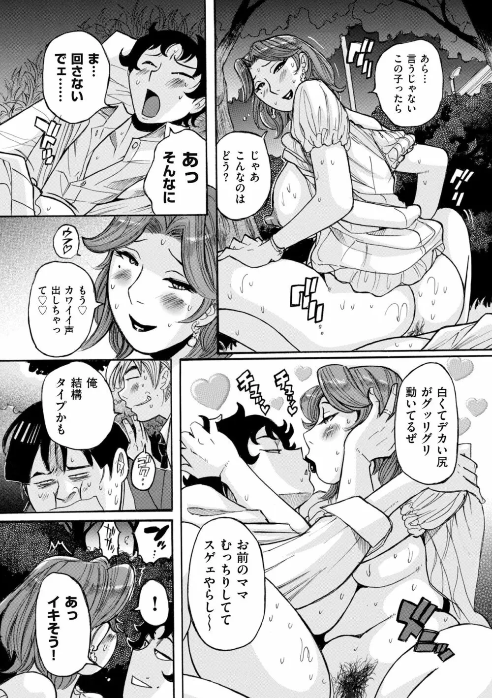 ニンフォママン 母子相姦ーママの子宮は僕のモノ Page.347