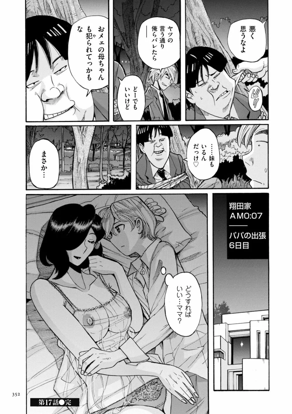 ニンフォママン 母子相姦ーママの子宮は僕のモノ Page.352