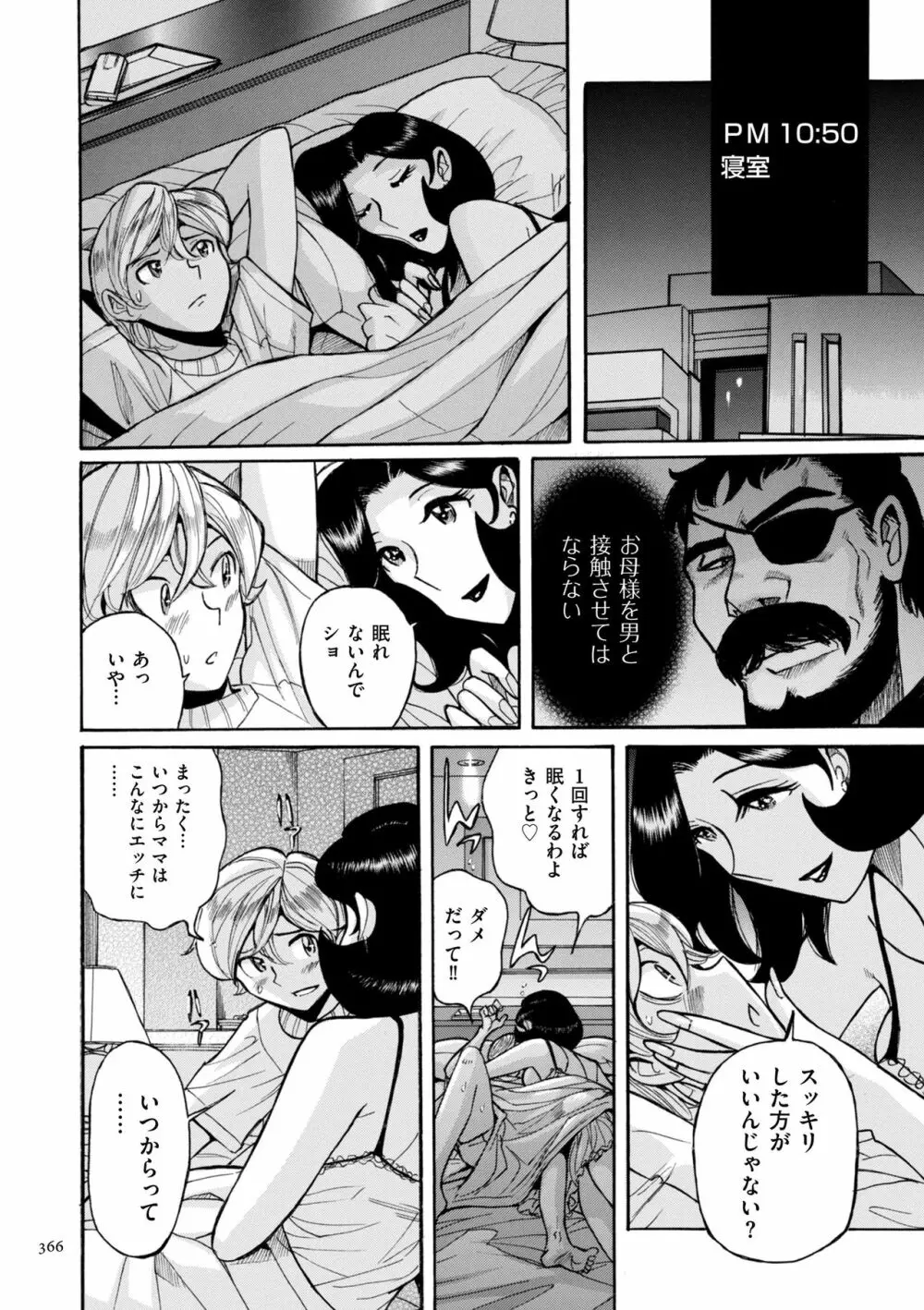 ニンフォママン 母子相姦ーママの子宮は僕のモノ Page.366