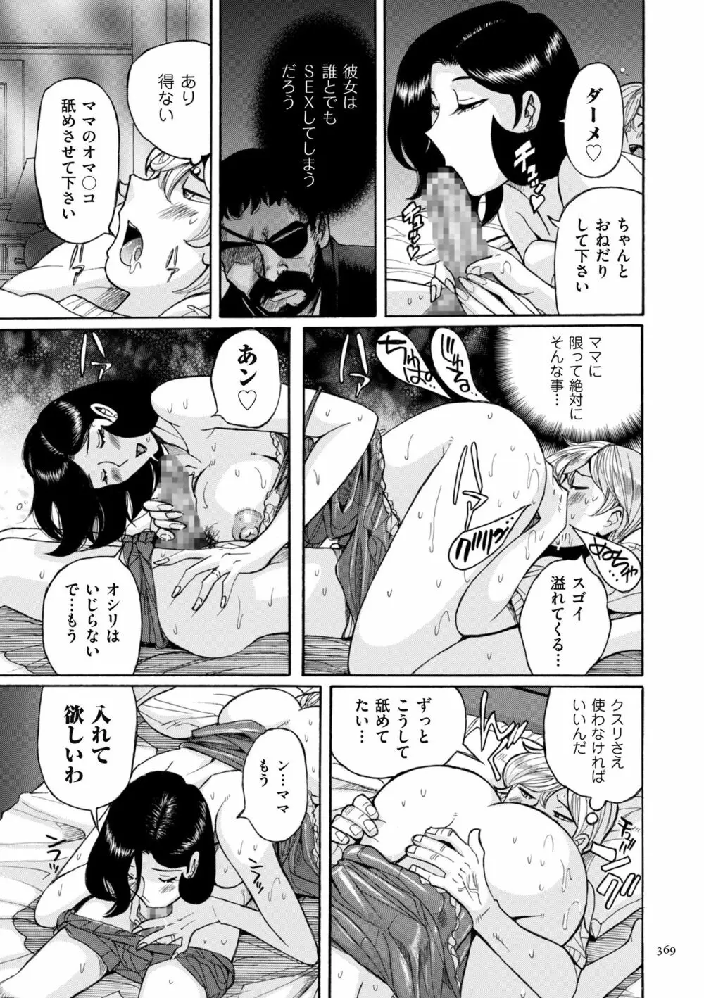 ニンフォママン 母子相姦ーママの子宮は僕のモノ Page.369