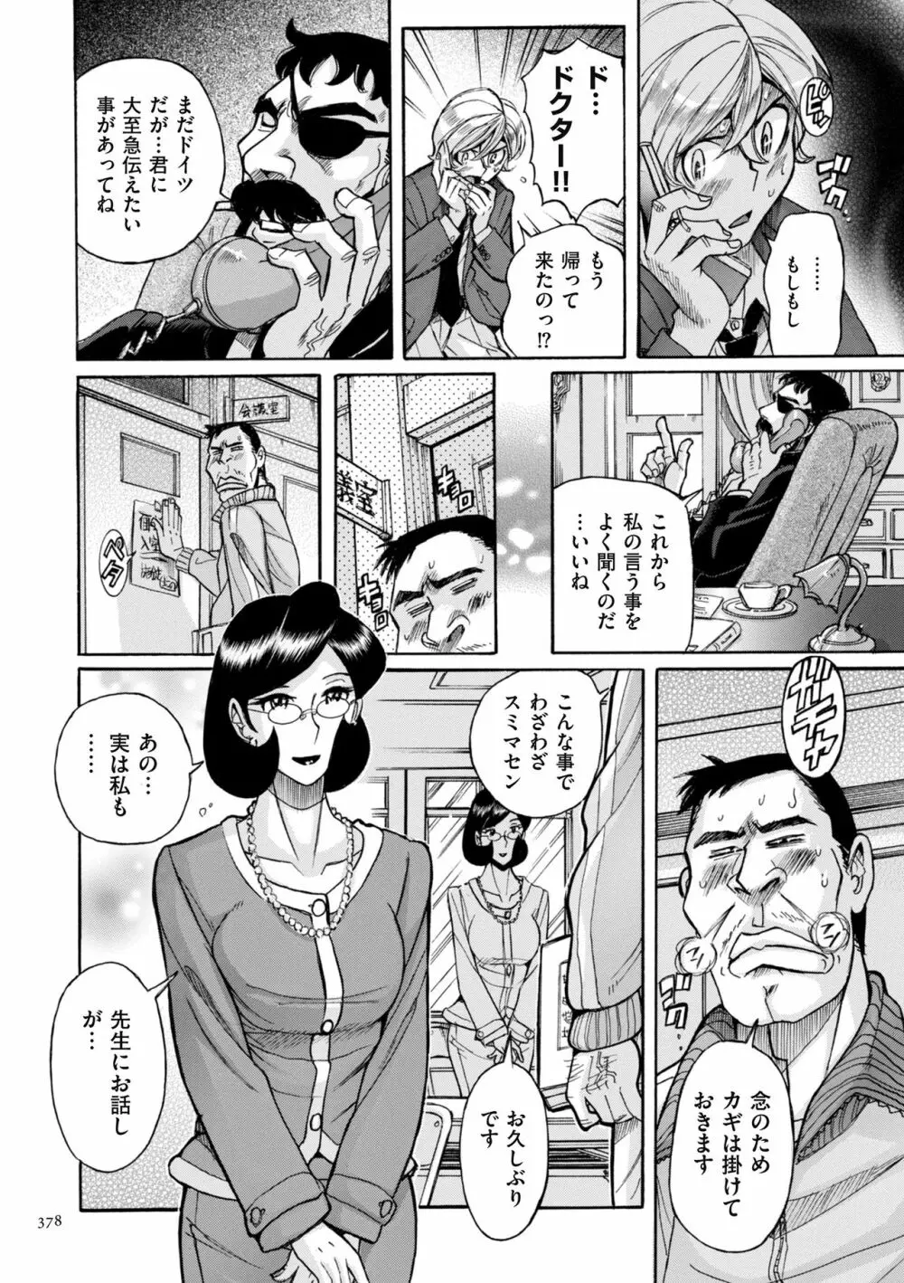 ニンフォママン 母子相姦ーママの子宮は僕のモノ Page.378