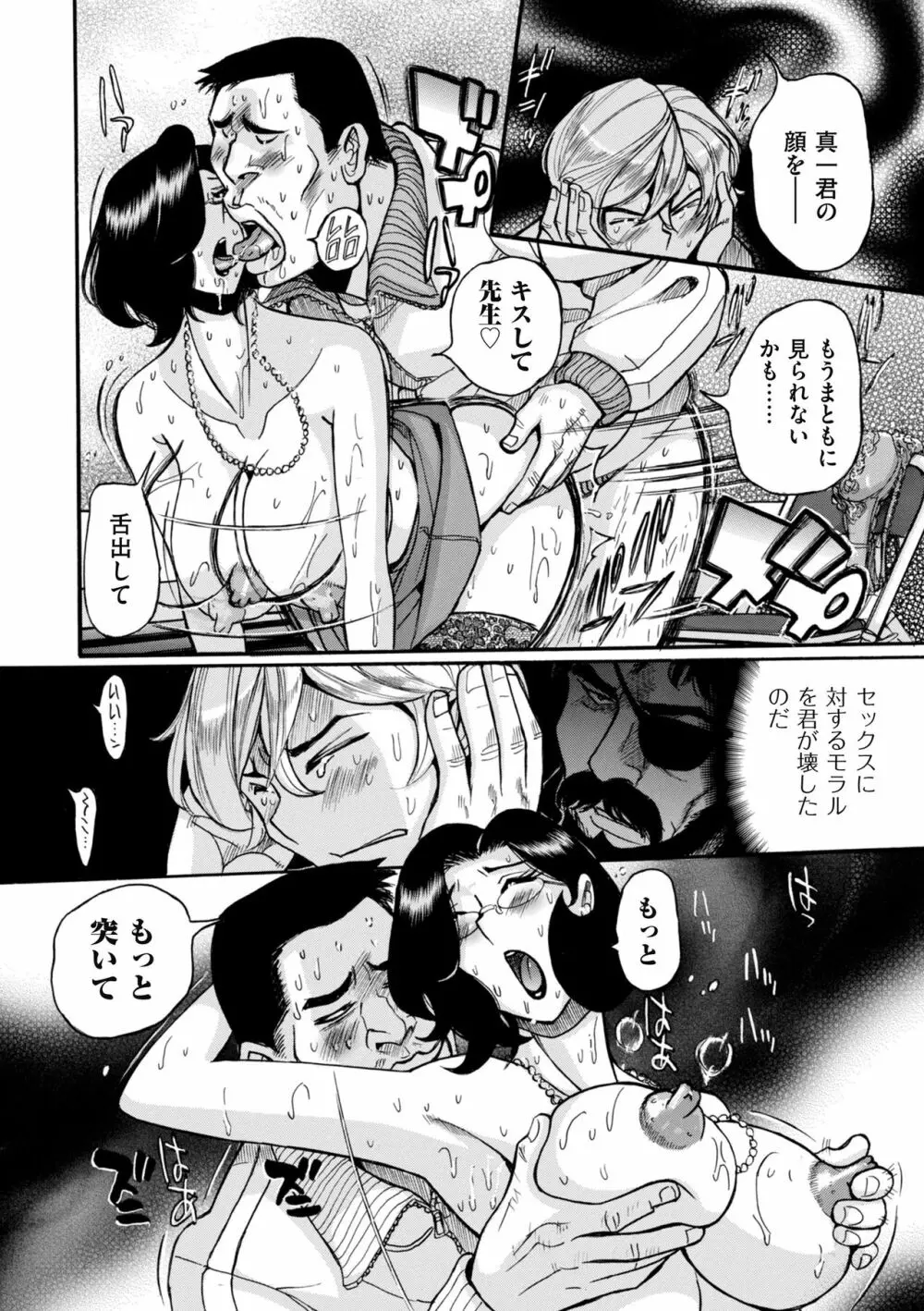 ニンフォママン 母子相姦ーママの子宮は僕のモノ Page.386