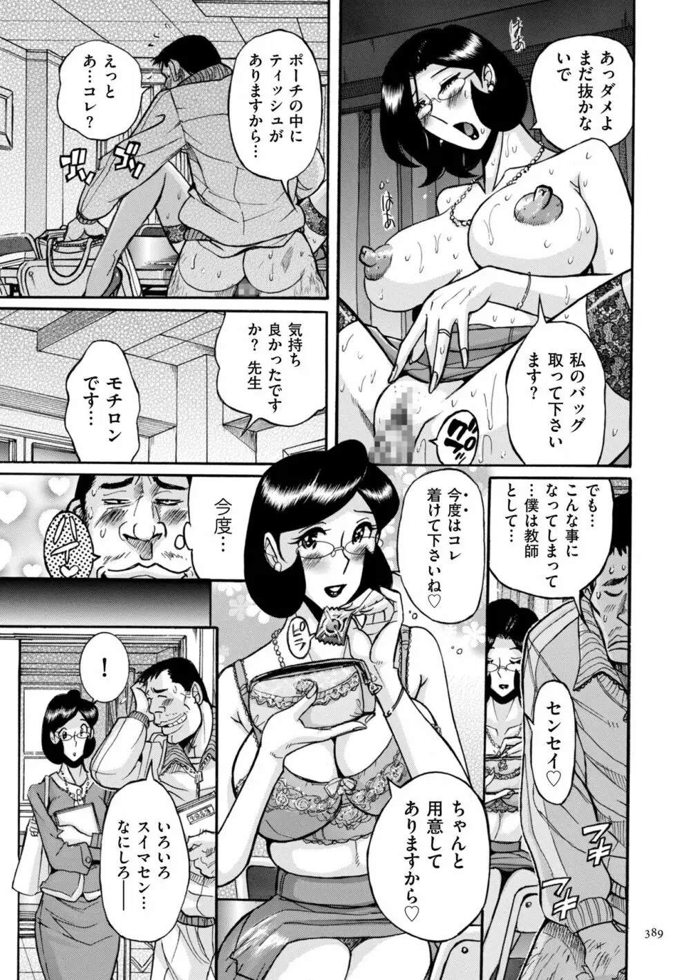 ニンフォママン 母子相姦ーママの子宮は僕のモノ Page.389