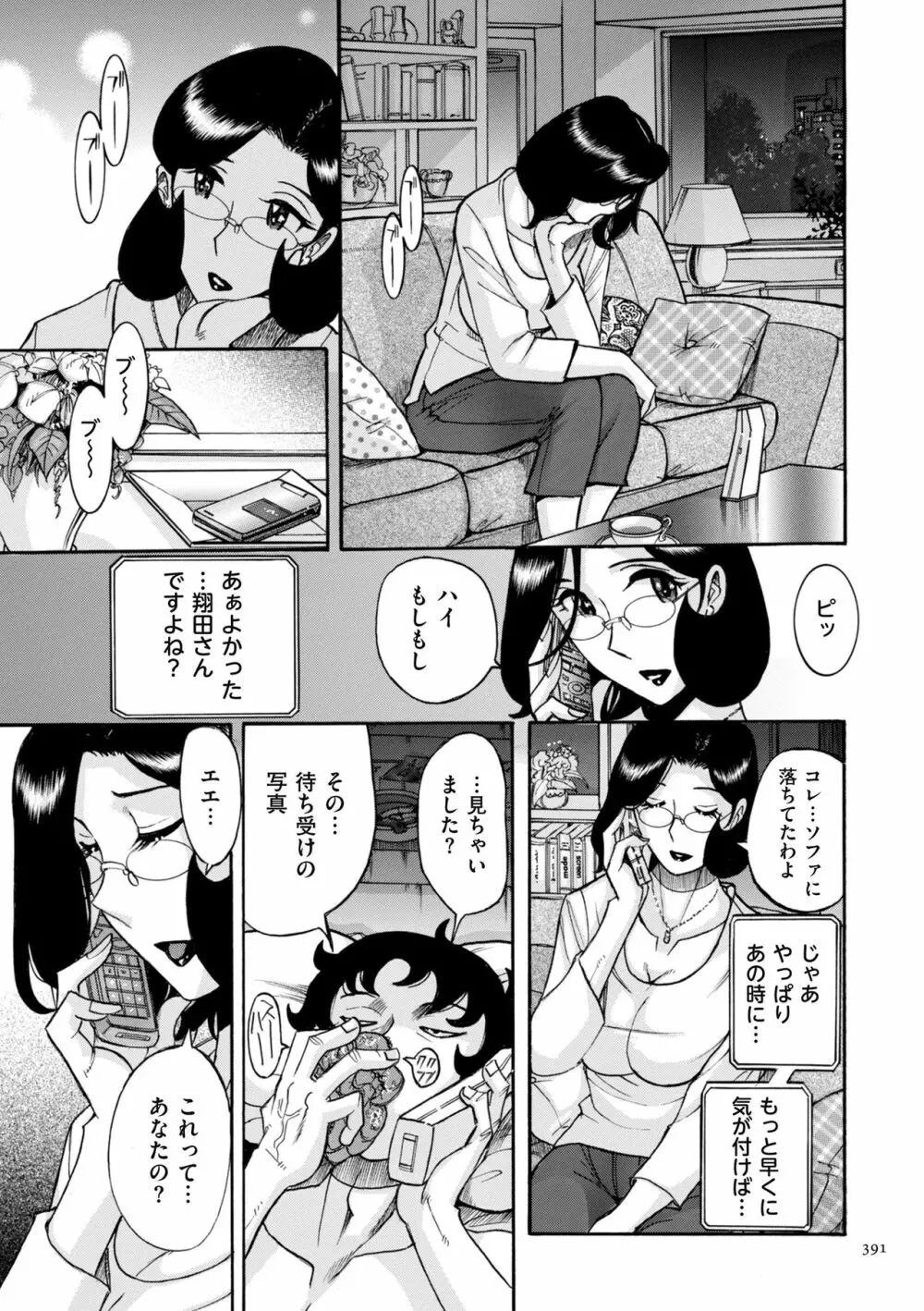 ニンフォママン 母子相姦ーママの子宮は僕のモノ Page.391