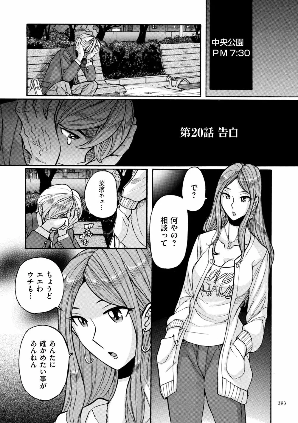 ニンフォママン 母子相姦ーママの子宮は僕のモノ Page.393