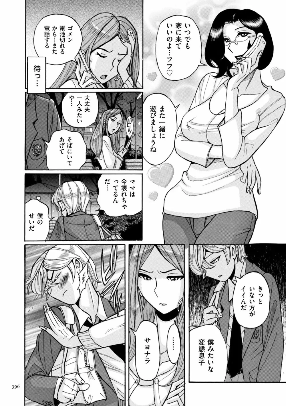 ニンフォママン 母子相姦ーママの子宮は僕のモノ Page.396