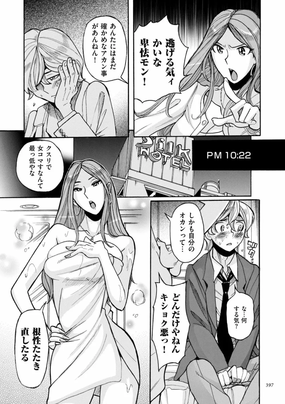 ニンフォママン 母子相姦ーママの子宮は僕のモノ Page.397