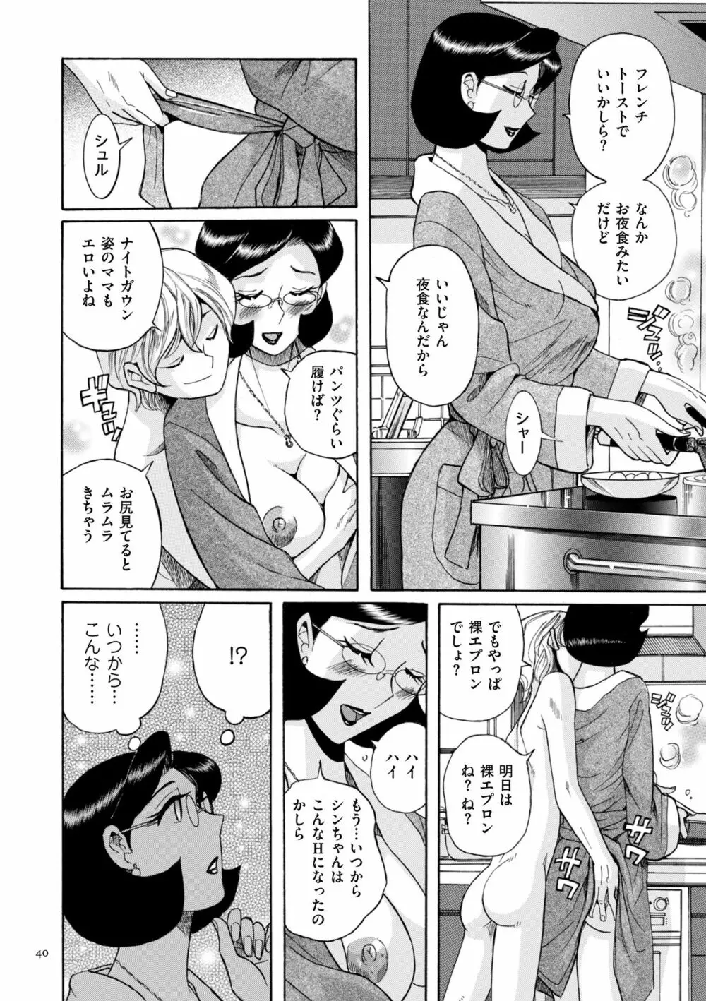 ニンフォママン 母子相姦ーママの子宮は僕のモノ Page.40