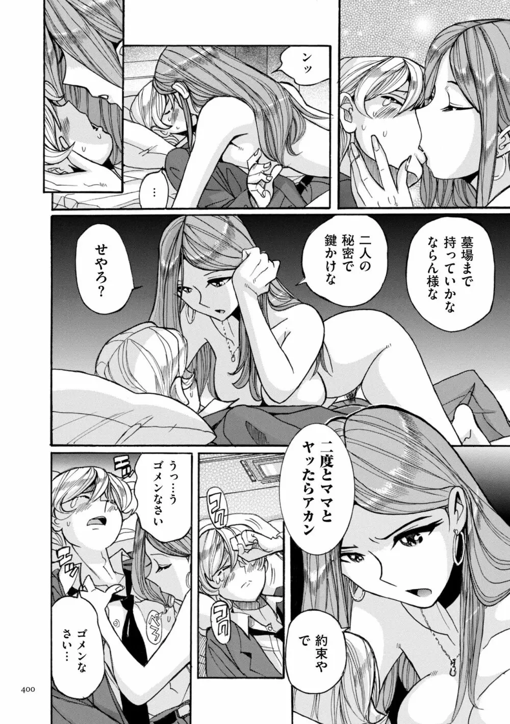 ニンフォママン 母子相姦ーママの子宮は僕のモノ Page.400