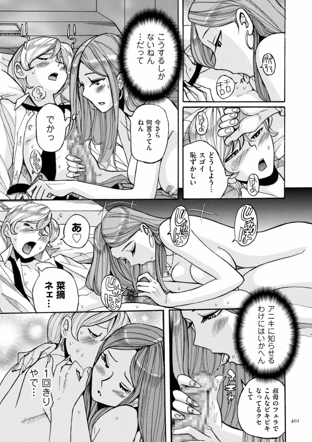 ニンフォママン 母子相姦ーママの子宮は僕のモノ Page.401