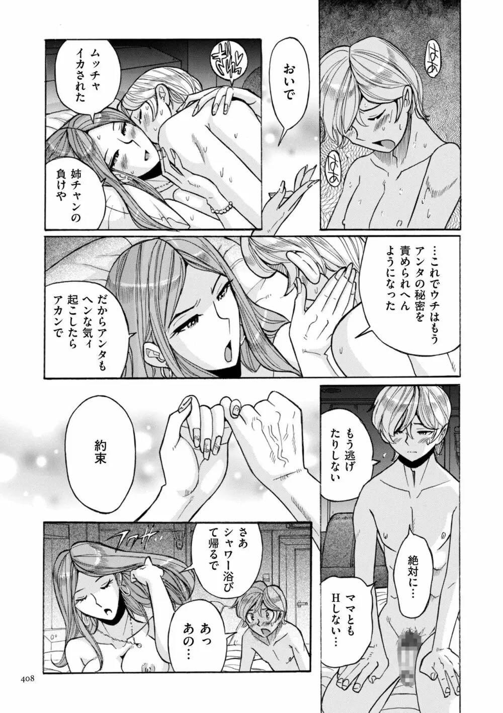 ニンフォママン 母子相姦ーママの子宮は僕のモノ Page.408