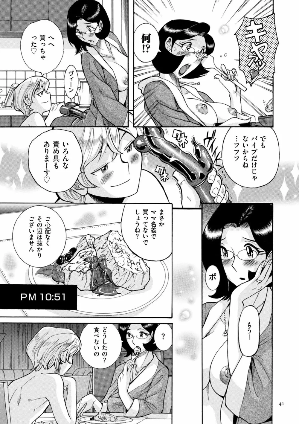 ニンフォママン 母子相姦ーママの子宮は僕のモノ Page.41