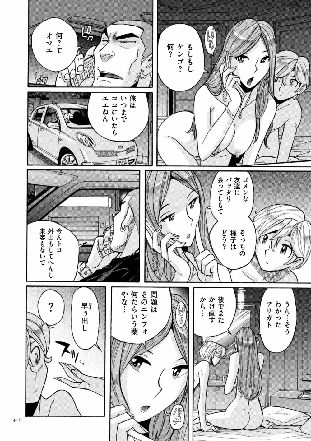 ニンフォママン 母子相姦ーママの子宮は僕のモノ Page.410