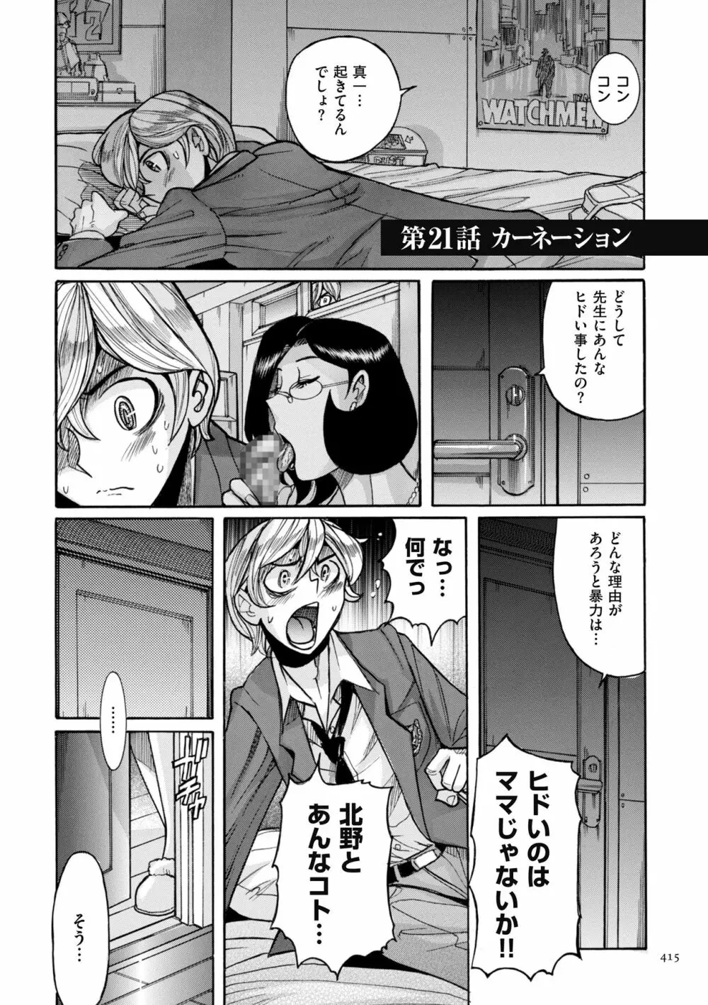 ニンフォママン 母子相姦ーママの子宮は僕のモノ Page.415