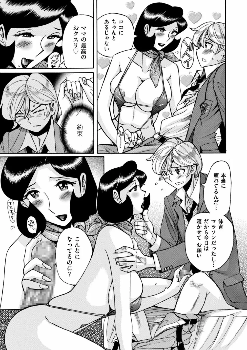 ニンフォママン 母子相姦ーママの子宮は僕のモノ Page.417