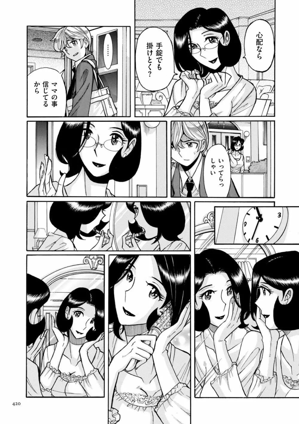 ニンフォママン 母子相姦ーママの子宮は僕のモノ Page.420