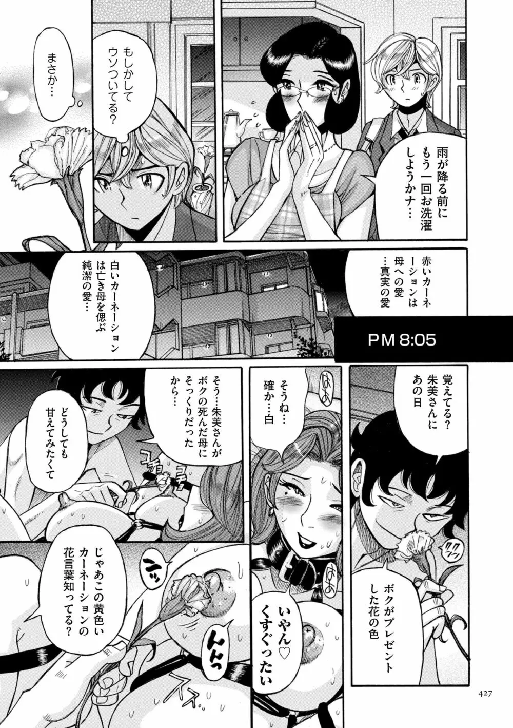 ニンフォママン 母子相姦ーママの子宮は僕のモノ Page.427