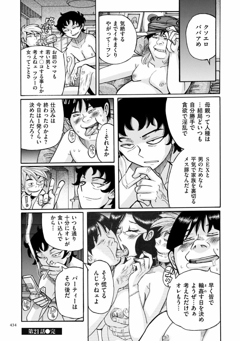 ニンフォママン 母子相姦ーママの子宮は僕のモノ Page.434