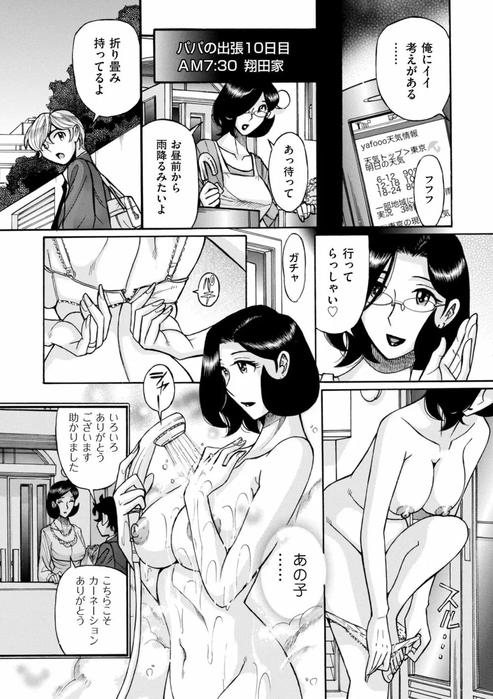 ニンフォママン 母子相姦ーママの子宮は僕のモノ Page.436