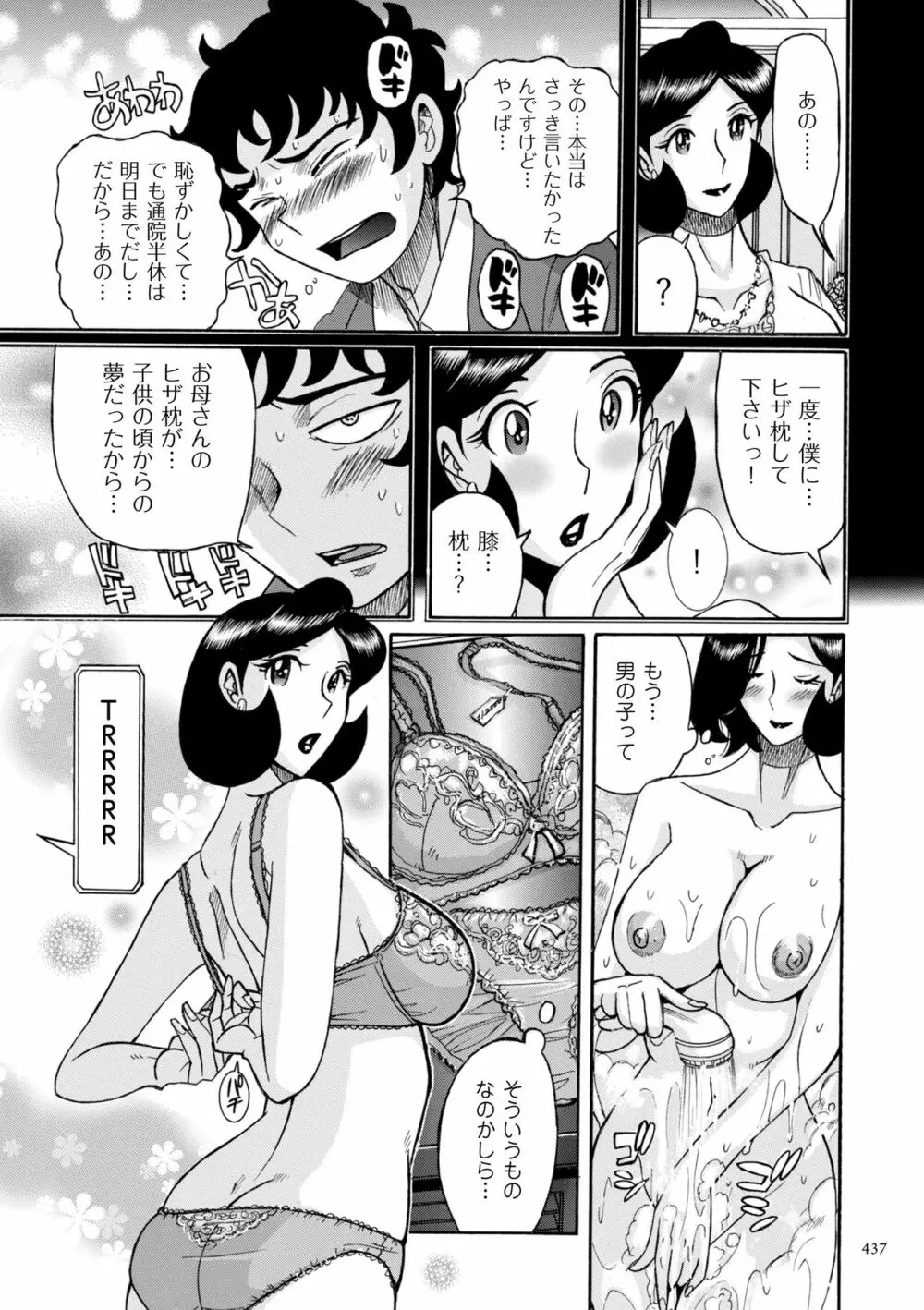 ニンフォママン 母子相姦ーママの子宮は僕のモノ Page.437