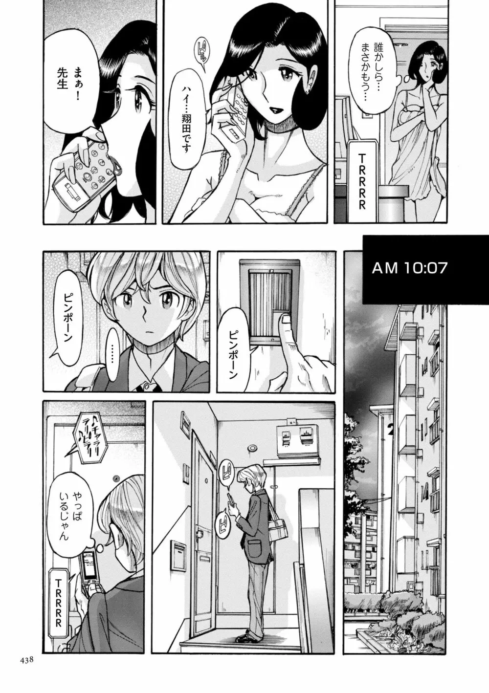 ニンフォママン 母子相姦ーママの子宮は僕のモノ Page.438