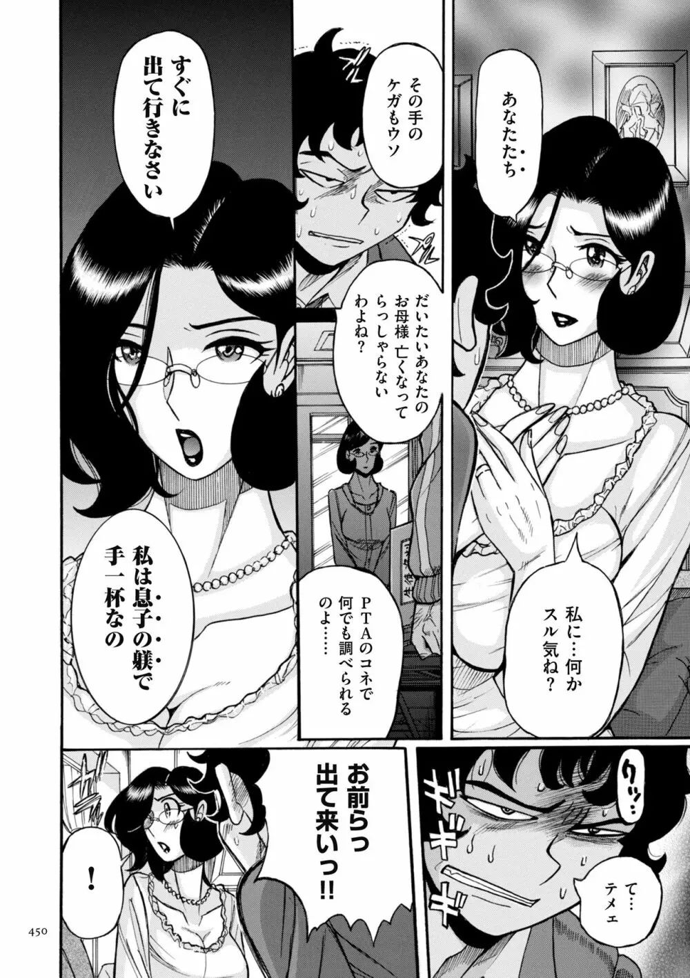 ニンフォママン 母子相姦ーママの子宮は僕のモノ Page.450