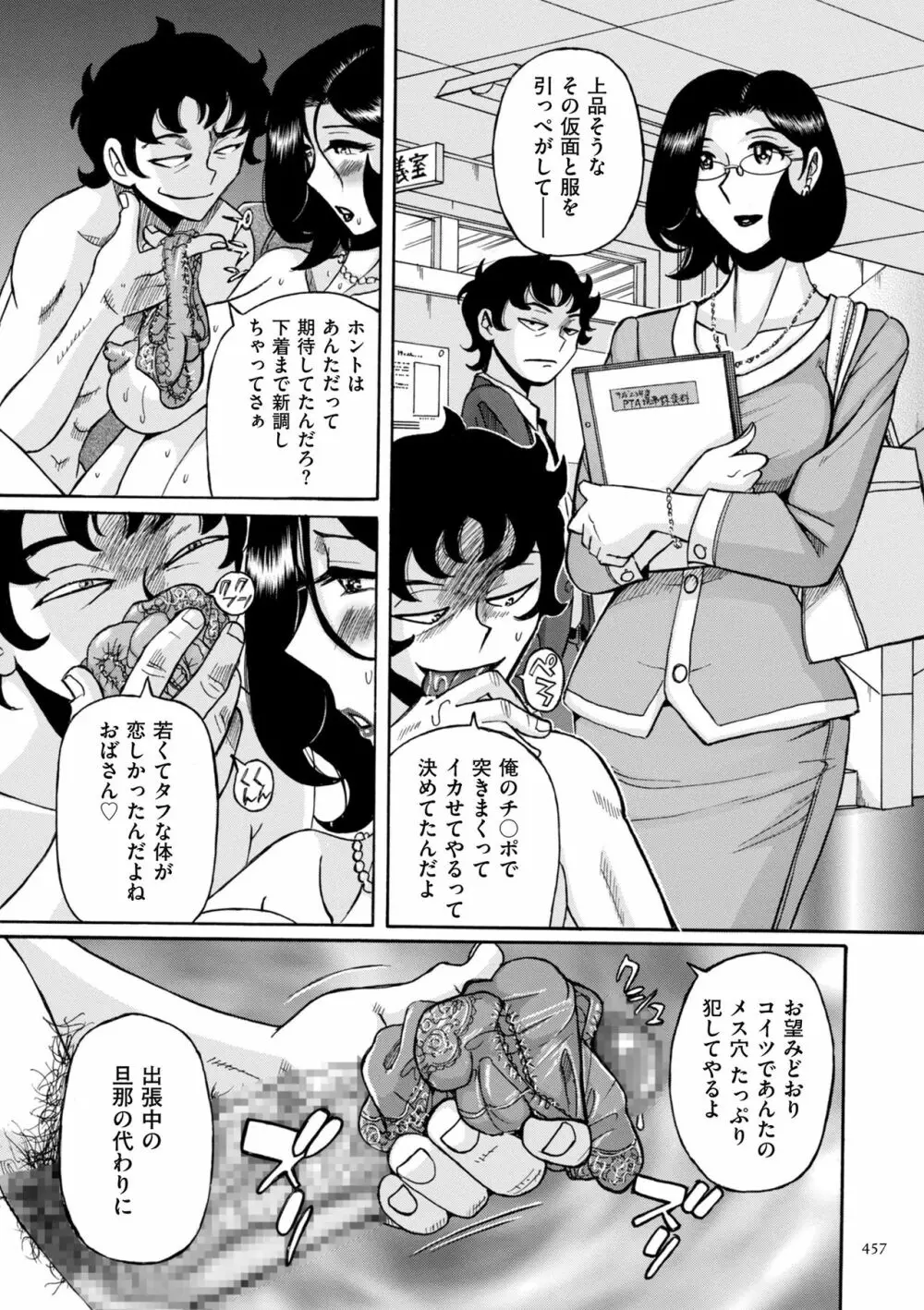 ニンフォママン 母子相姦ーママの子宮は僕のモノ Page.457