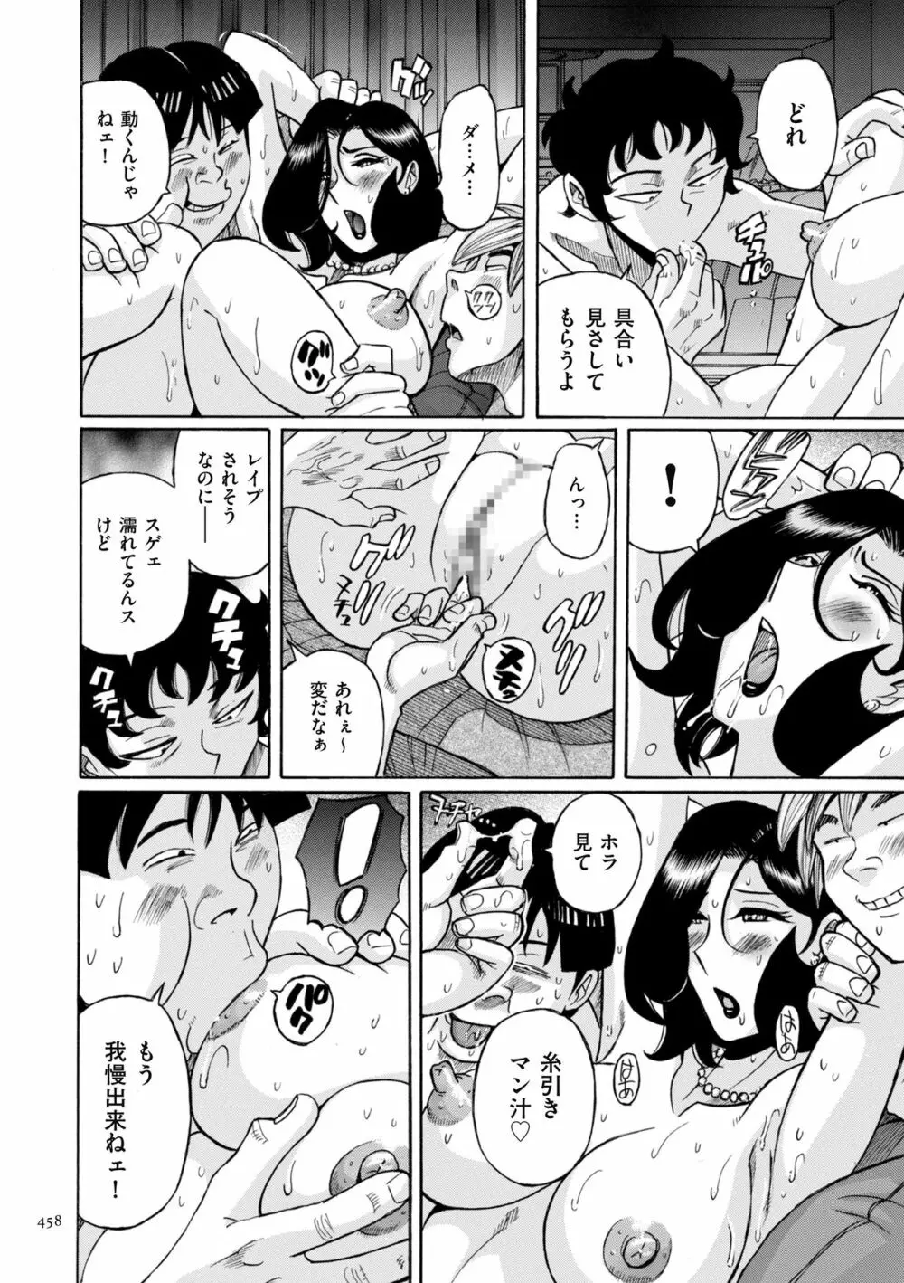 ニンフォママン 母子相姦ーママの子宮は僕のモノ Page.458