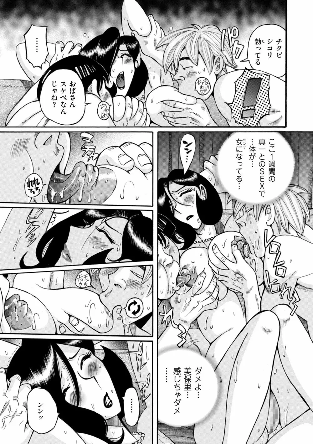 ニンフォママン 母子相姦ーママの子宮は僕のモノ Page.459