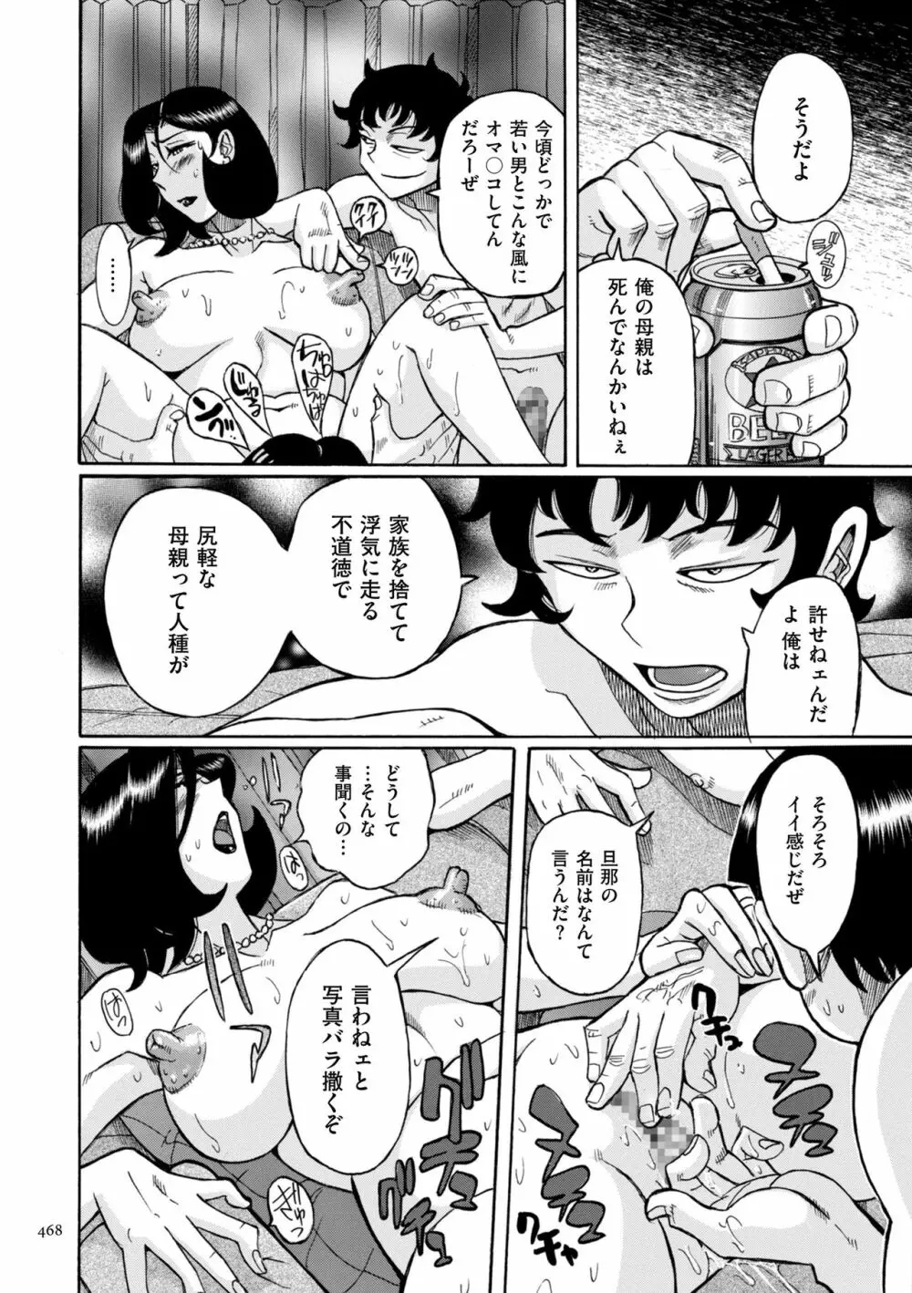 ニンフォママン 母子相姦ーママの子宮は僕のモノ Page.468