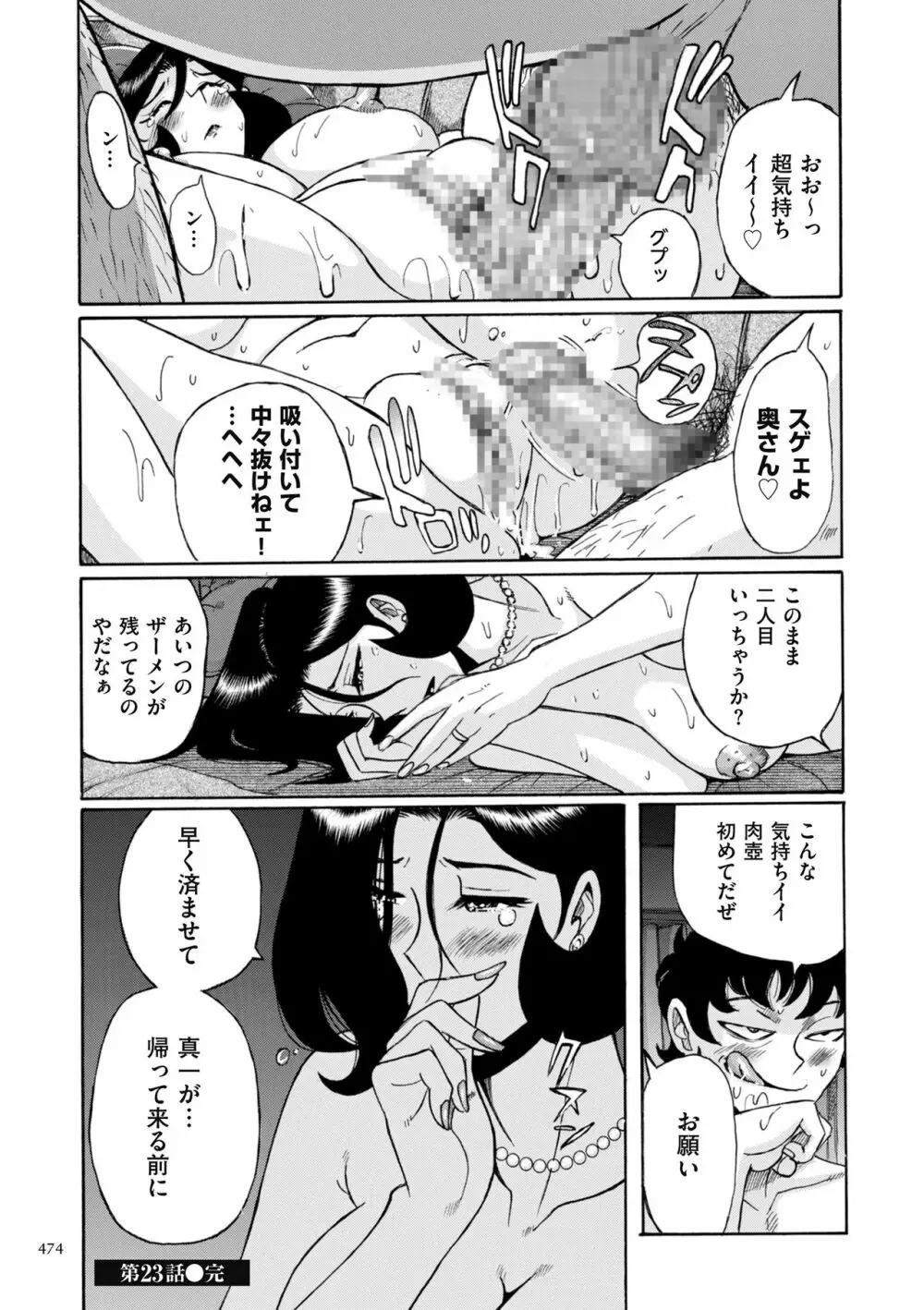 ニンフォママン 母子相姦ーママの子宮は僕のモノ Page.474