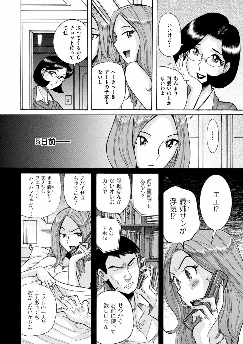 ニンフォママン 母子相姦ーママの子宮は僕のモノ Page.48