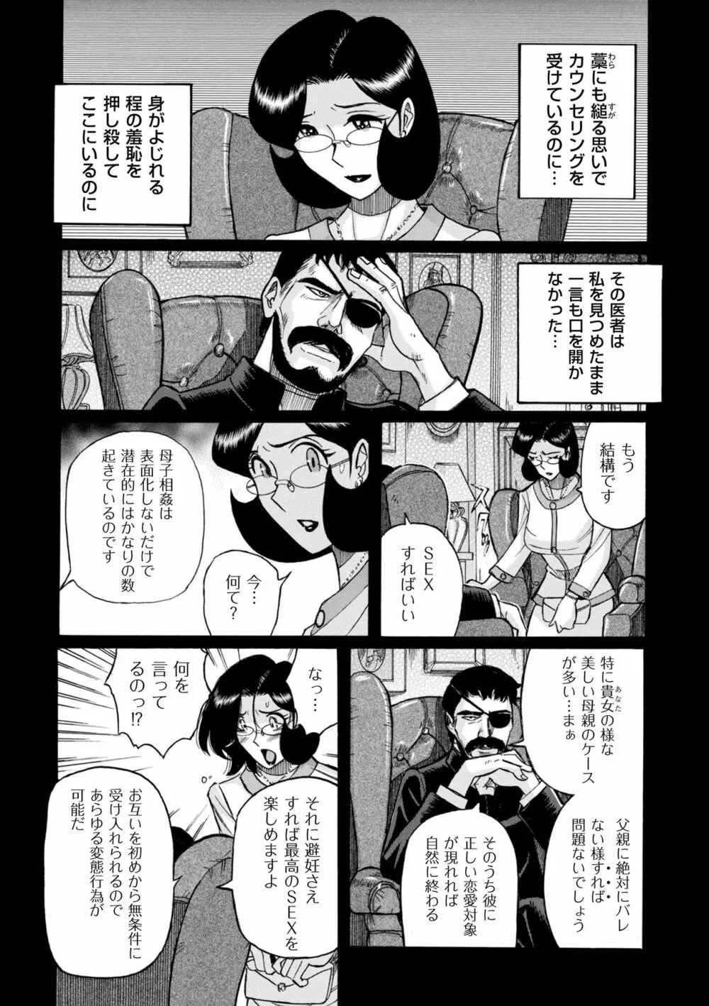 ニンフォママン 母子相姦ーママの子宮は僕のモノ Page.485