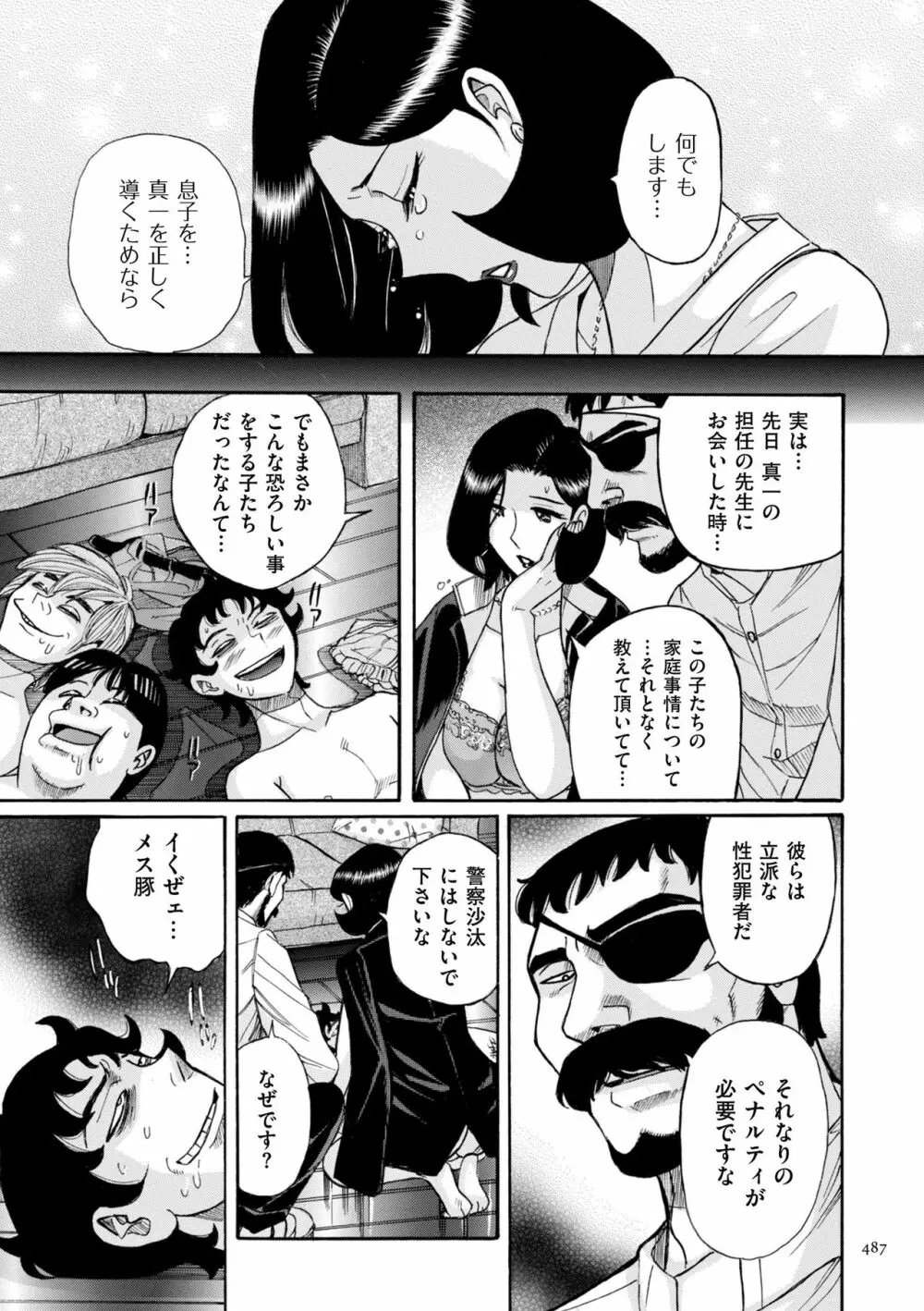 ニンフォママン 母子相姦ーママの子宮は僕のモノ Page.487