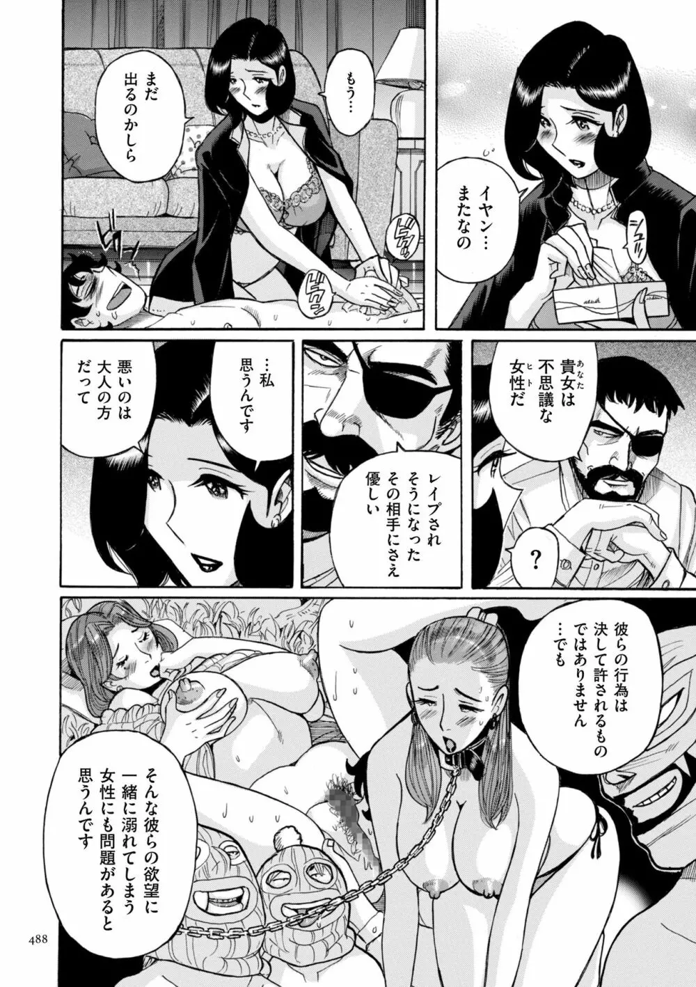 ニンフォママン 母子相姦ーママの子宮は僕のモノ Page.488