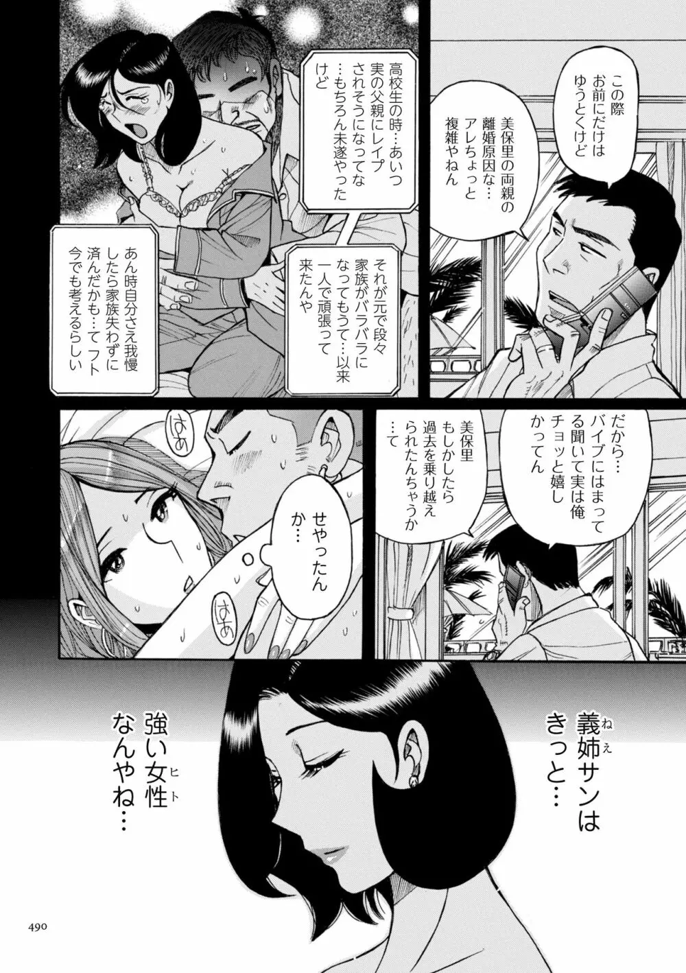 ニンフォママン 母子相姦ーママの子宮は僕のモノ Page.490