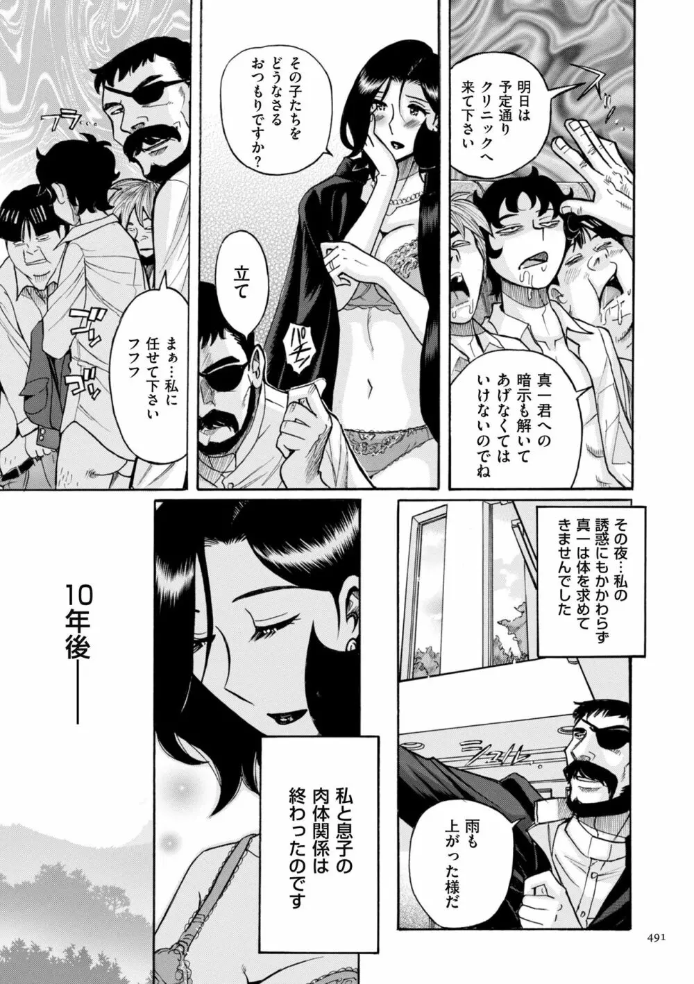 ニンフォママン 母子相姦ーママの子宮は僕のモノ Page.491