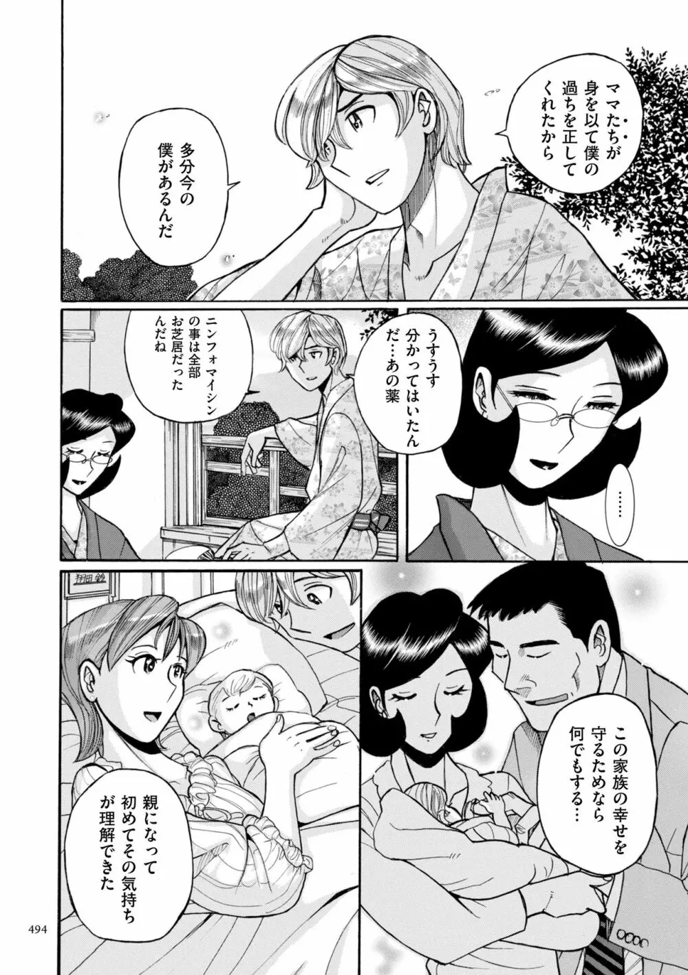 ニンフォママン 母子相姦ーママの子宮は僕のモノ Page.494