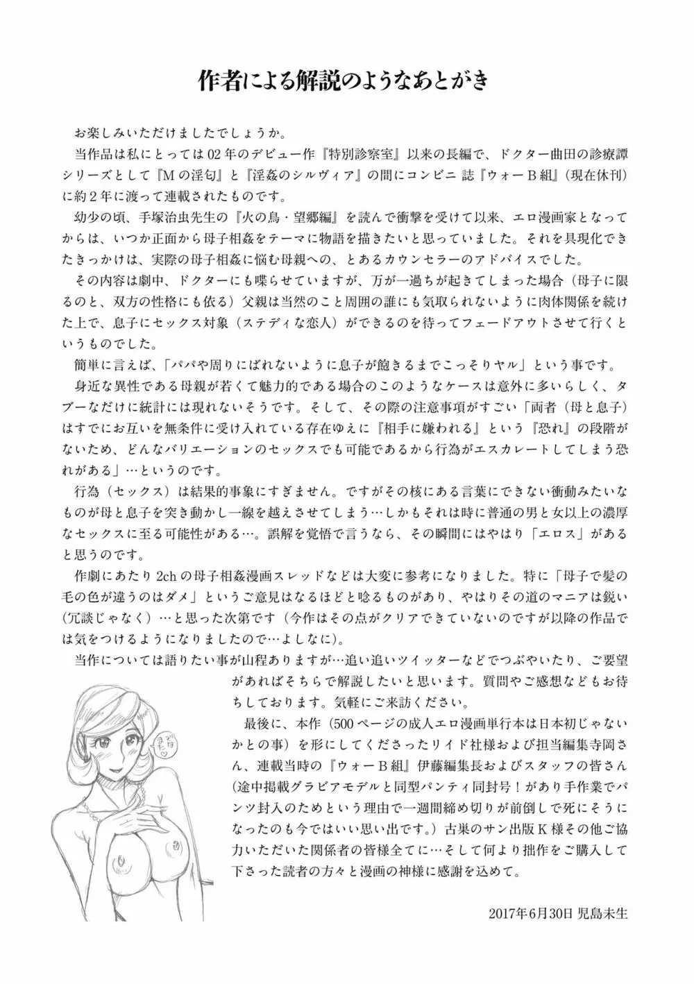 ニンフォママン 母子相姦ーママの子宮は僕のモノ Page.497