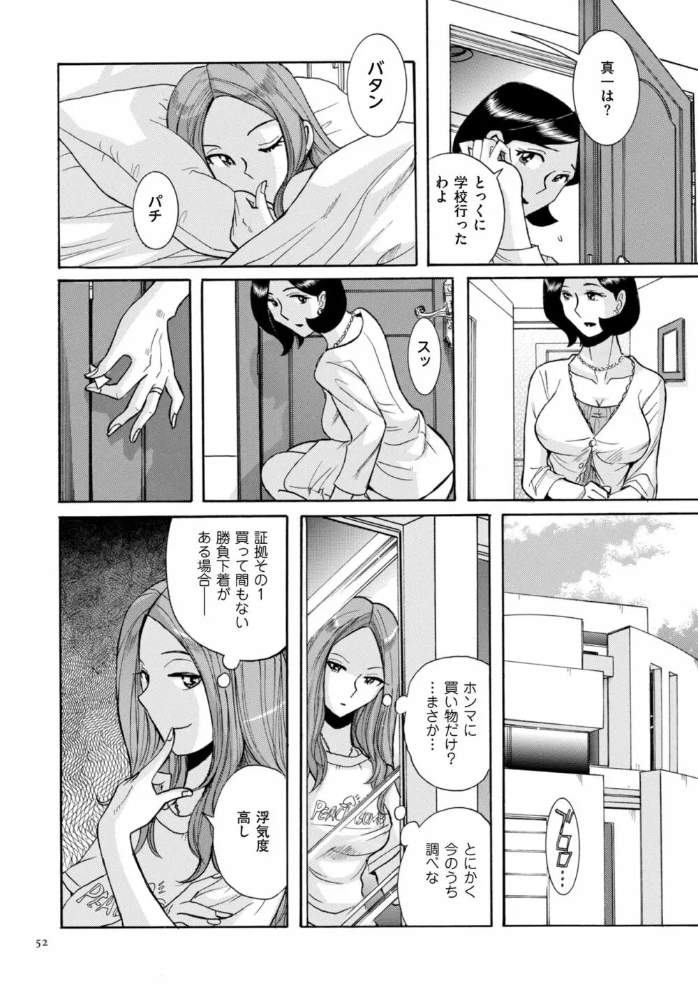 ニンフォママン 母子相姦ーママの子宮は僕のモノ Page.52