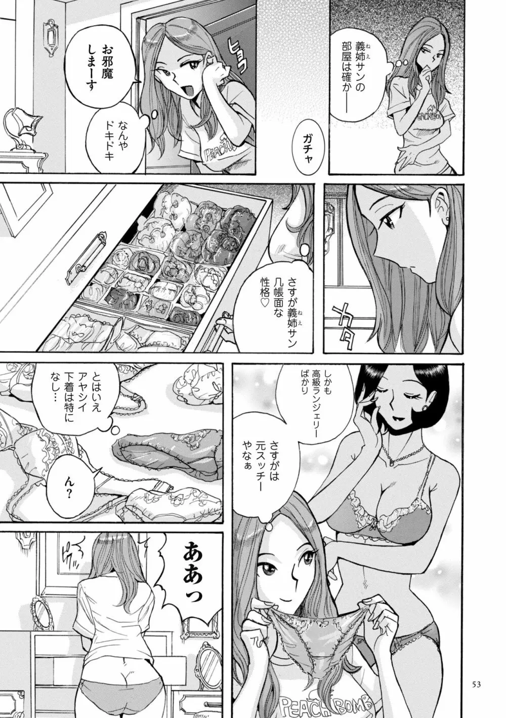 ニンフォママン 母子相姦ーママの子宮は僕のモノ Page.53